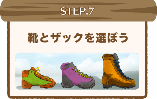 登山初心者入門教室〜登山で一番重要！靴とザックを選んでみよう！〜